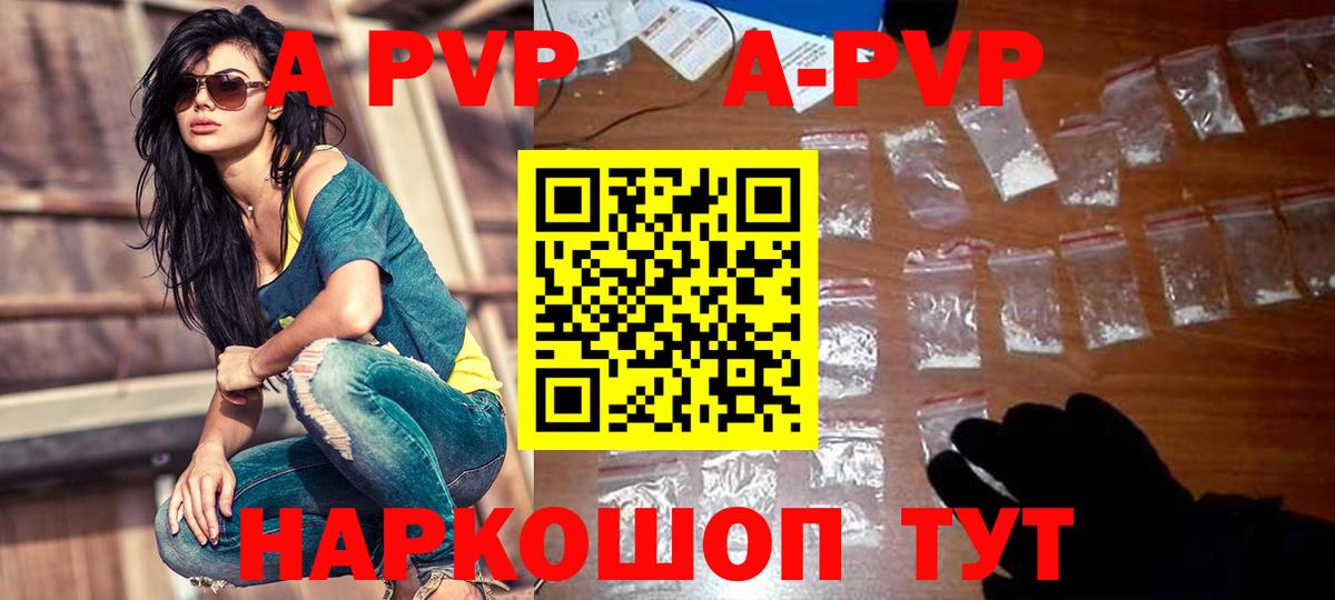 APVP Соль  Alpha-PVP СК  APVP СК  APVP  Вход с VPN  Балашов 