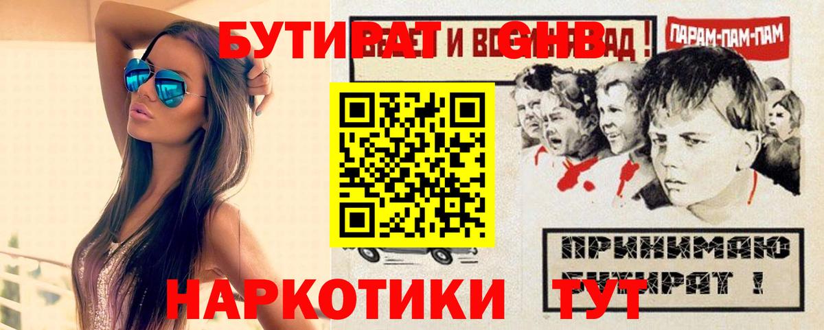 БУТИРАТ бутандиол Балашов