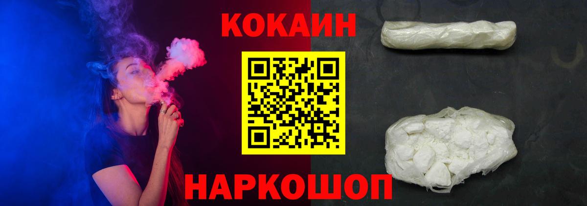 Cocaine 97% Балашов