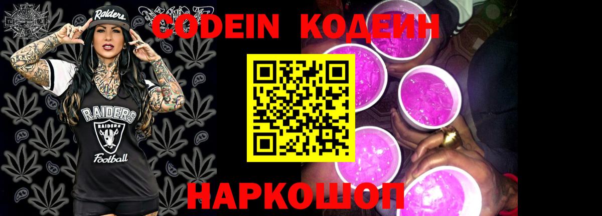 Кодеиновый сироп Lean напиток Lean (лин)  Кодеин напиток Lean (лин)  Вход с VPN  Балашов 