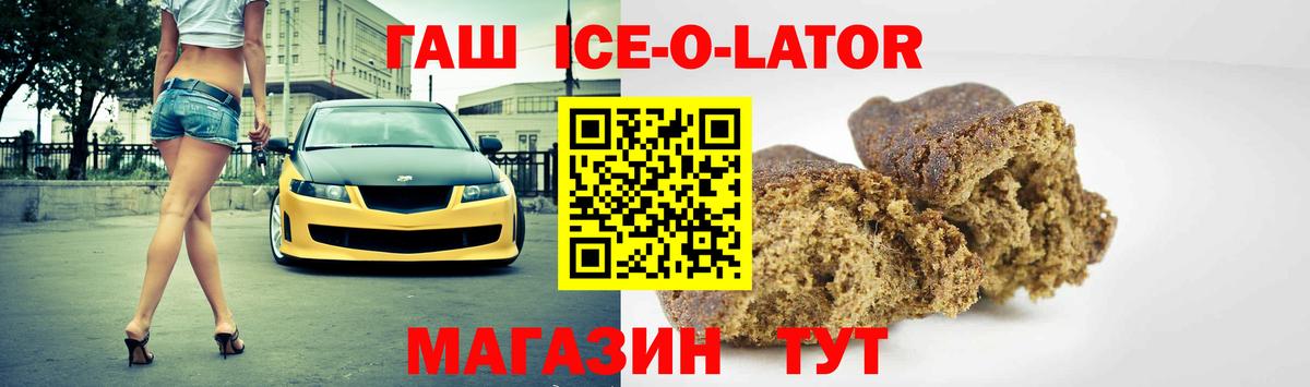 ГАШ Ice-O-Lator Балашов