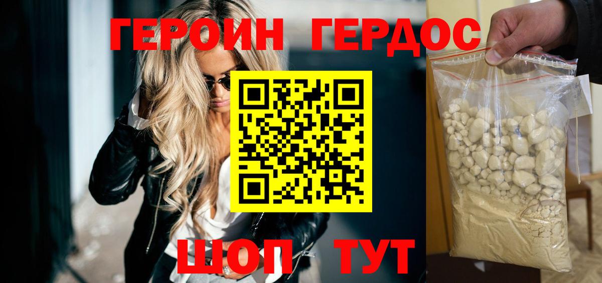 Героин хмурый  Вход с VPN  ГЕРОИН  Балашов 