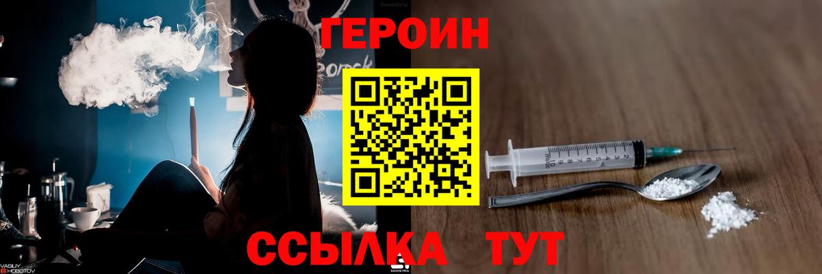 ГЕРОИН хмурый Балашов